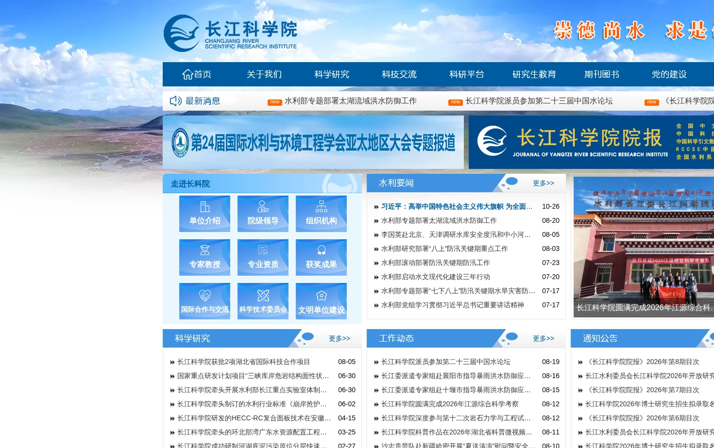 长江科学院 页面快照